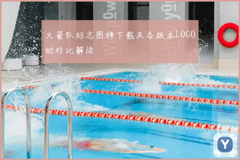 火箭队标志图样下载及各版本LOGO的对比解读
